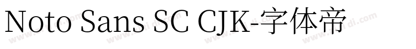Noto Sans SC CJK字体转换
